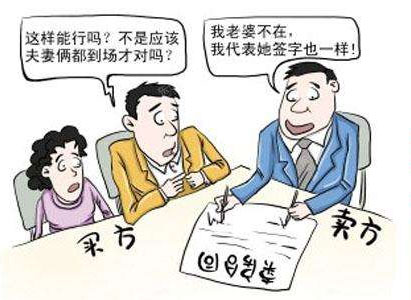 未经共有人同意出售房屋是否有效