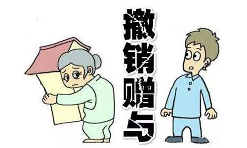 撤销赠与